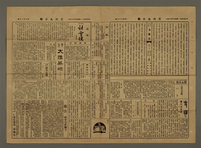 主要標題：三六九小報 162號圖檔，第3張，共3張