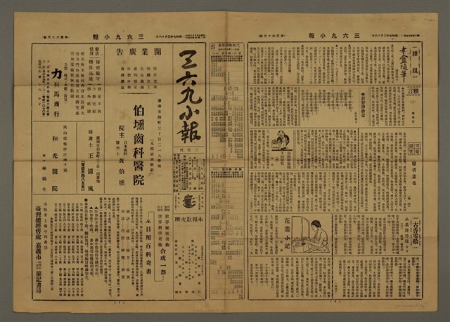 主要標題：三六九小報 163號圖檔，第1張，共3張