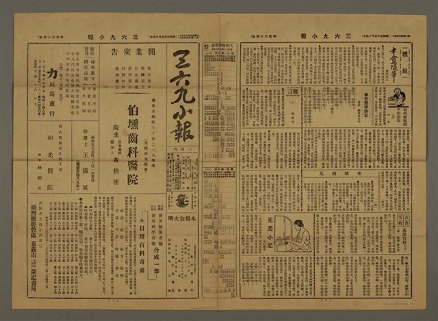 主要標題：三六九小報 164號圖檔，第1張，共3張