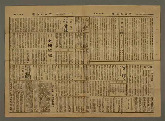 主要標題：三六九小報 164號圖檔，第2張，共3張