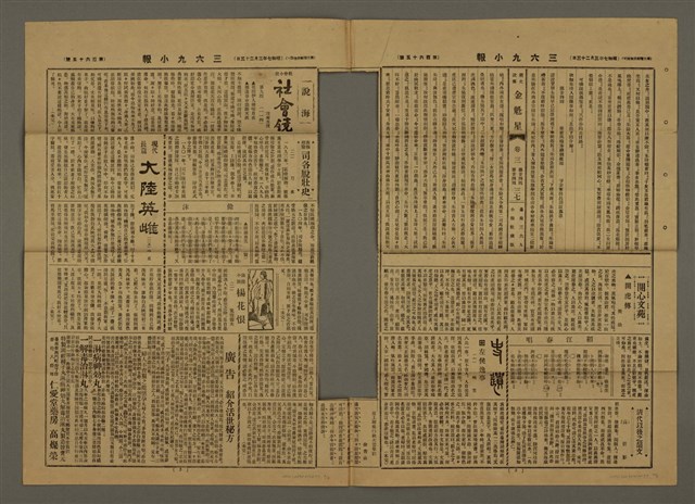 主要標題：三六九小報 165號圖檔，第3張，共3張