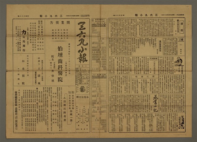 主要標題：三六九小報 166號圖檔，第2張，共3張