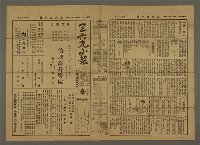 主要標題：三六九小報 167號圖檔，第1張，共3張