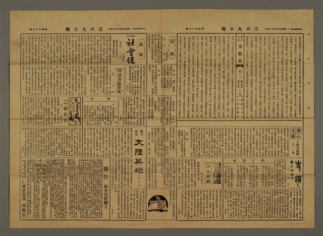 主要標題：三六九小報 167號圖檔，第2張，共3張