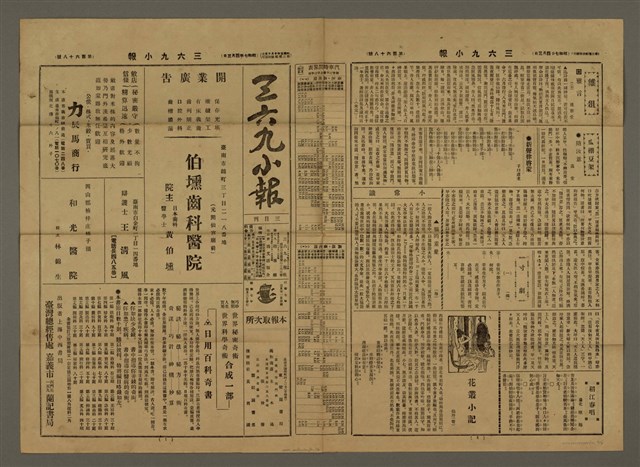 主要標題：三六九小報 168號圖檔，第1張，共3張