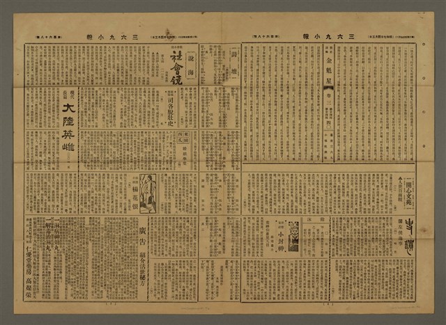 主要標題：三六九小報 168號圖檔，第2張，共3張