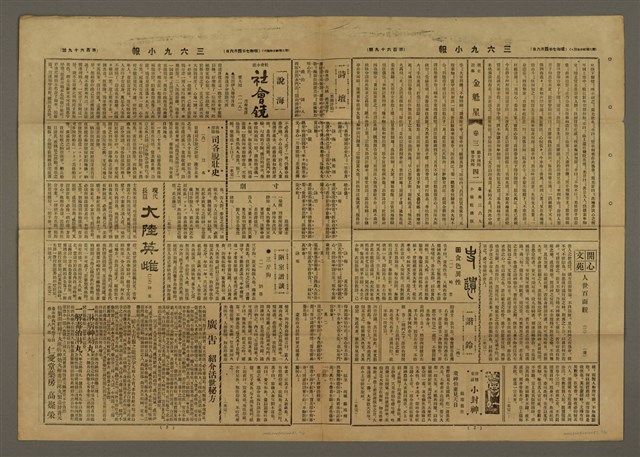 主要標題：三六九小報 169號圖檔，第2張，共3張