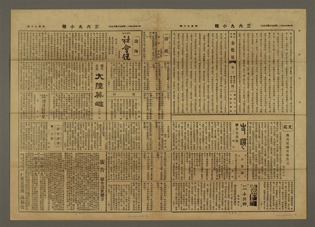 主要標題：三六九小報 170號圖檔，第3張，共3張