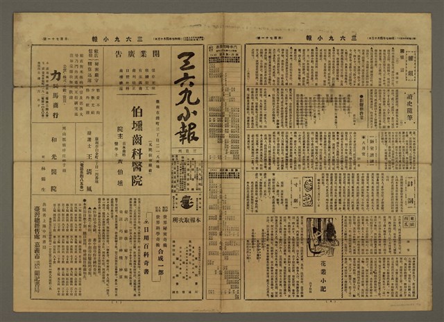 主要標題：三六九小報 171號圖檔，第2張，共3張