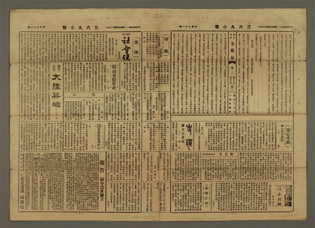 主要標題：三六九小報 171號圖檔，第3張，共3張