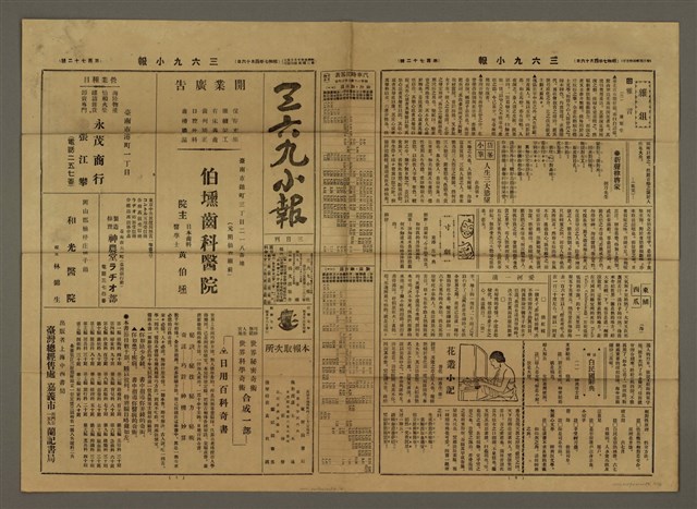 主要標題：三六九小報 172號圖檔，第2張，共3張