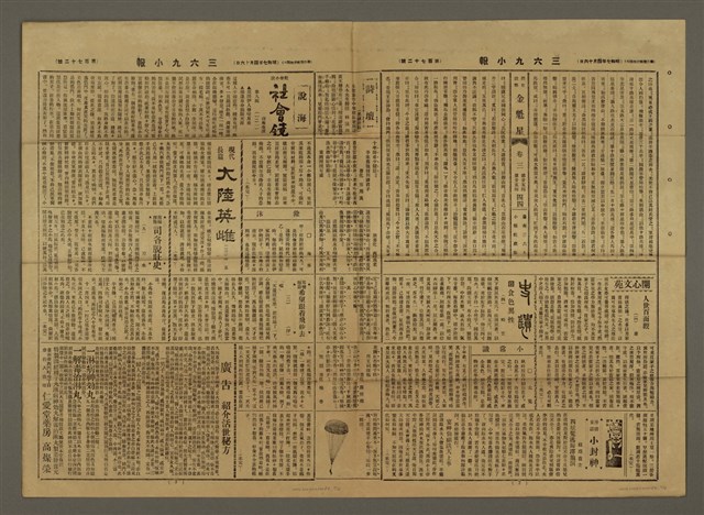 主要標題：三六九小報 172號圖檔，第3張，共3張