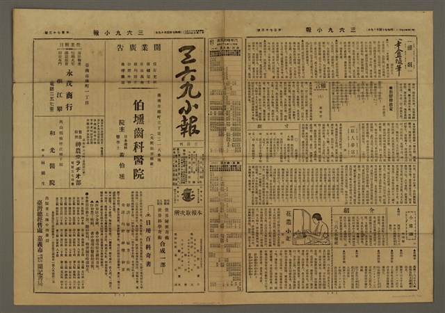 主要標題：三六九小報 173號圖檔，第1張，共3張