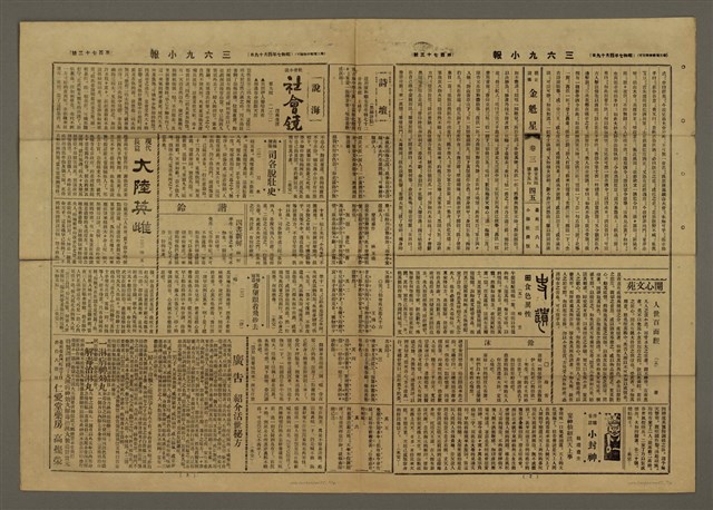 主要標題：三六九小報 173號圖檔，第2張，共3張