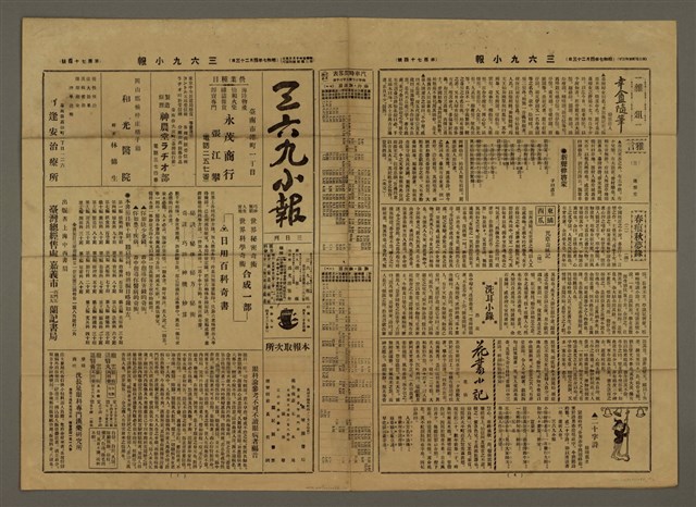 主要標題：三六九小報 174號圖檔，第2張，共3張