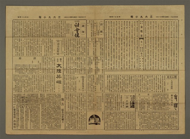 主要標題：三六九小報 174號圖檔，第3張，共3張