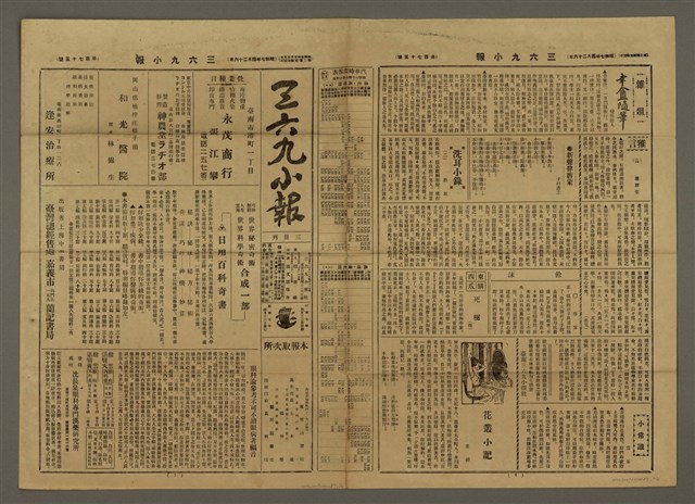 主要標題：三六九小報 175號圖檔，第1張，共3張
