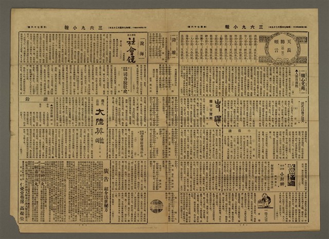 主要標題：三六九小報 176號圖檔，第3張，共4張