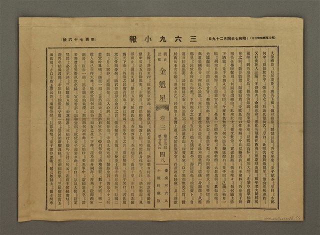 主要標題：三六九小報 176號圖檔，第4張，共4張