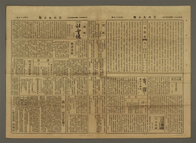 主要標題：三六九小報 177號圖檔，第3張，共3張