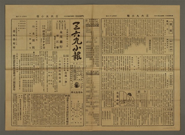 主要標題：三六九小報 178號圖檔，第2張，共3張