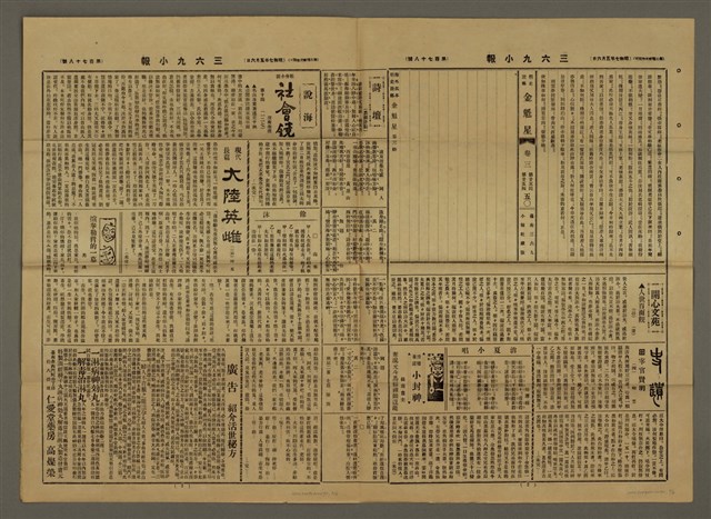 主要標題：三六九小報 178號圖檔，第3張，共3張