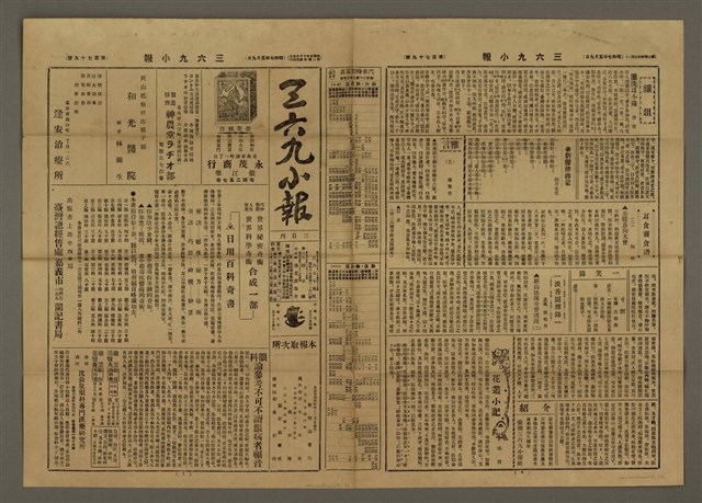 主要標題：三六九小報 179號圖檔，第2張，共3張