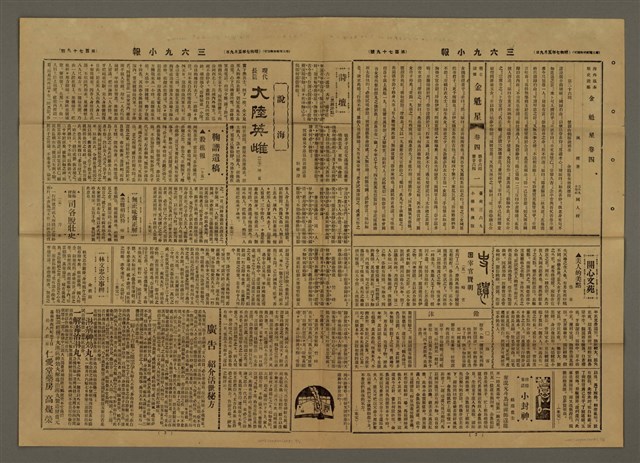 主要標題：三六九小報 179號圖檔，第3張，共3張