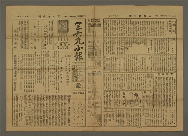 主要標題：三六九小報 180號圖檔，第1張，共3張