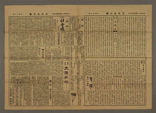 主要標題：三六九小報 180號圖檔，第2張，共3張