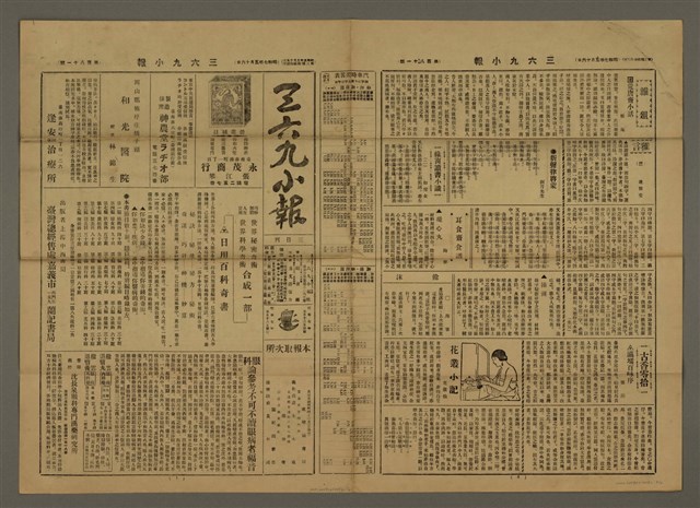 主要標題：三六九小報 181號圖檔，第2張，共3張