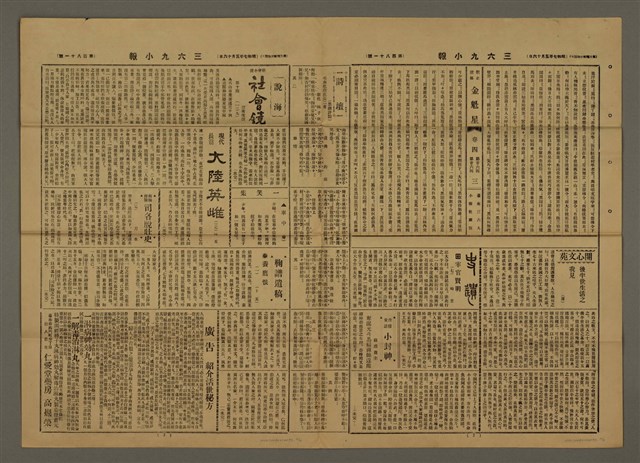 主要標題：三六九小報 181號圖檔，第3張，共3張