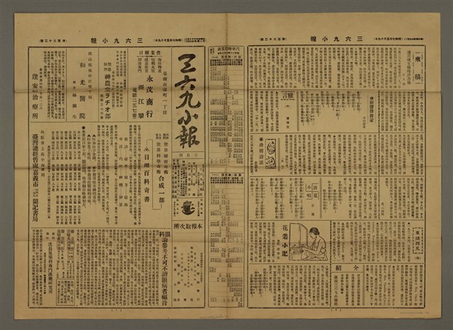 主要標題：三六九小報 182號圖檔，第2張，共3張