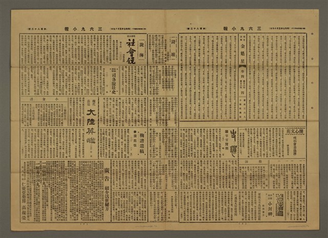 主要標題：三六九小報 182號圖檔，第3張，共3張