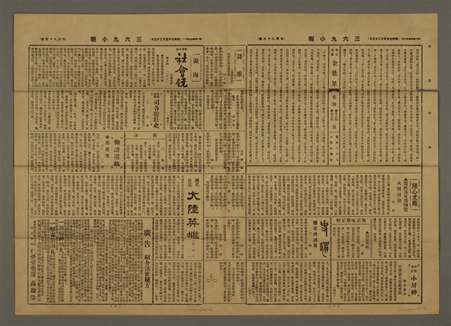 主要標題：三六九小報 183號圖檔，第3張，共3張