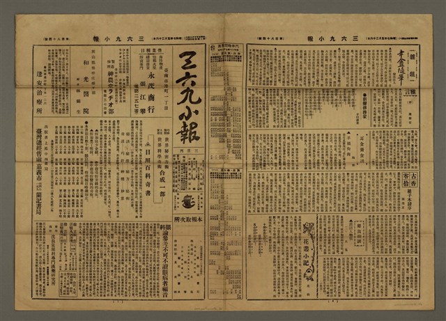 主要標題：三六九小報 184號圖檔，第2張，共3張