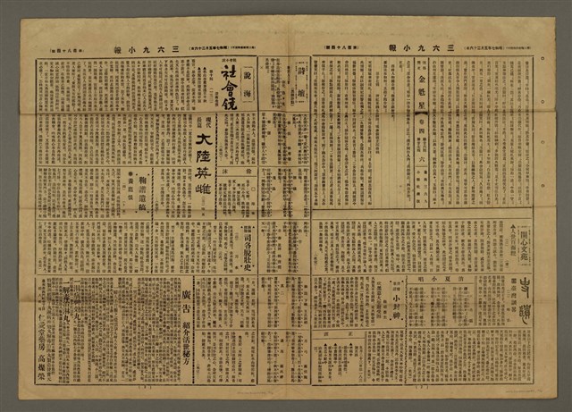 主要標題：三六九小報 184號圖檔，第3張，共3張