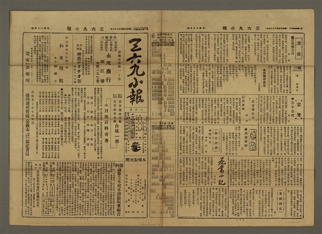 主要標題：三六九小報 185號圖檔，第2張，共3張