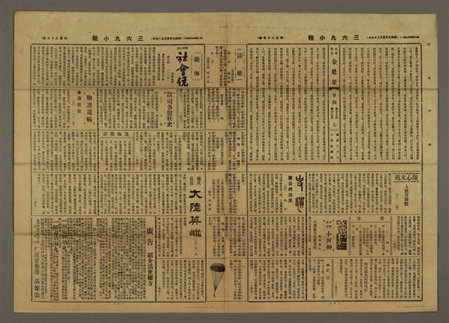 主要標題：三六九小報 185號圖檔，第3張，共3張