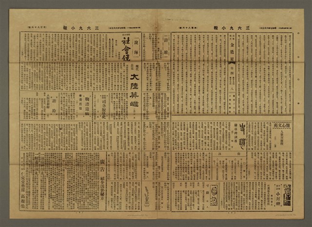 主要標題：三六九小報 186號圖檔，第3張，共3張