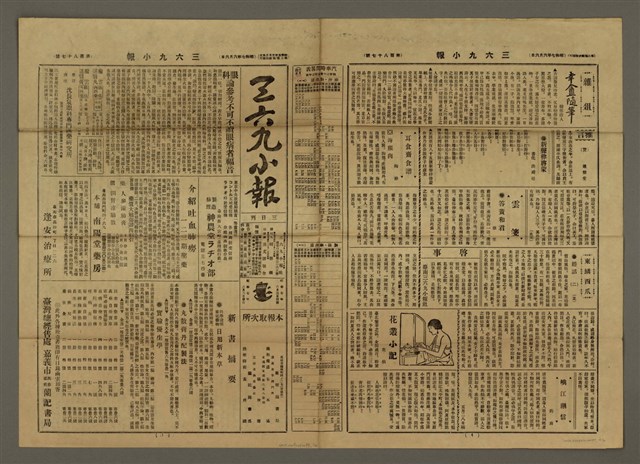 主要標題：三六九小報 187號圖檔，第1張，共3張