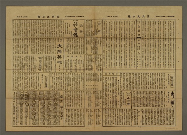 主要標題：三六九小報 187號圖檔，第2張，共3張