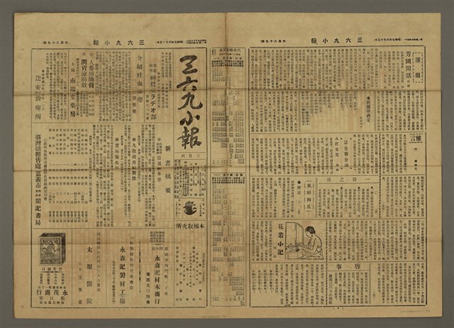 主要標題：三六九小報 189號圖檔，第1張，共3張