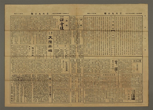 主要標題：三六九小報 189號圖檔，第2張，共3張