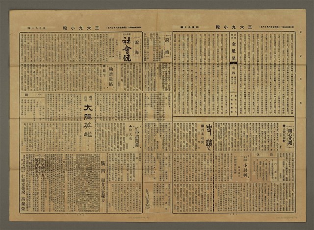 主要標題：三六九小報 190號圖檔，第3張，共3張