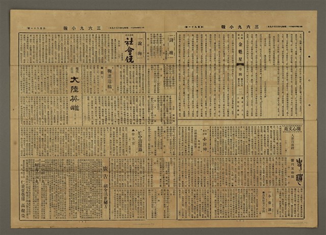 主要標題：三六九小報 191號圖檔，第3張，共3張