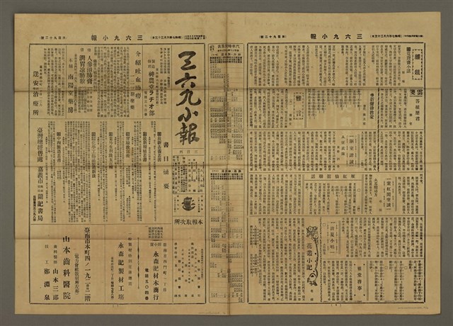 主要標題：三六九小報 192號圖檔，第1張，共3張