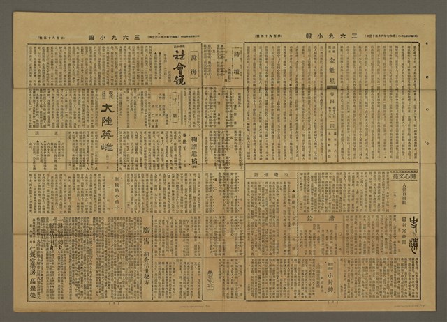 主要標題：三六九小報 192號圖檔，第2張，共3張