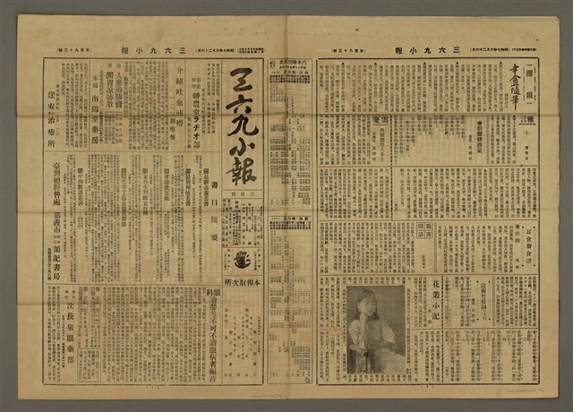 主要標題：三六九小報 193號圖檔，第1張，共3張