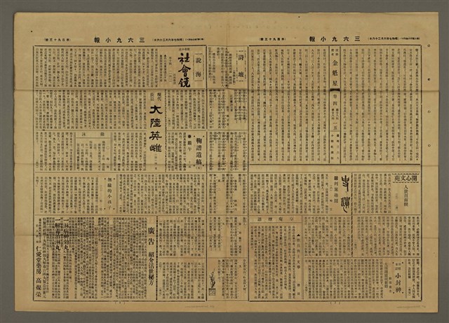 主要標題：三六九小報 193號圖檔，第2張，共3張